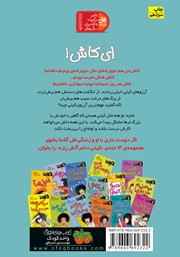 پشت جلد کتاب کتاب کیتی دختر آتش پاره 8: ای کاش! پشت جلد کتاب کتاب کیتی دختر آتش پاره 8: ای کاش!
