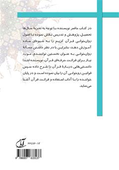 پشت جلد کتاب کتاب آموزش اصول روان خوانی قرآن کریم پشت جلد کتاب کتاب آموزش اصول روان خوانی قرآن کریم