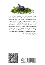 پشت جلد کتاب کتاب پوست 3