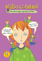 عکس جلد کتاب احساسات دخترانه