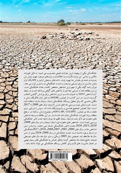 پشت جلد کتاب کتاب پایش ماهوارهای ریسک خشکسالی پشت جلد کتاب کتاب پایش ماهوارهای ریسک خشکسالی
