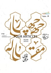 معرفی و دانلود کتاب صوتی چهارمقاله