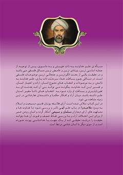 پشت جلد کتاب کتاب علم الهی از منظر فلاسفه مسیحی و مسلمان با تاکید بر مبانی حکمت متعالیه پشت جلد کتاب کتاب علم الهی از منظر فلاسفه مسیحی و مسلمان با تاکید بر مبانی حکمت متعالیه