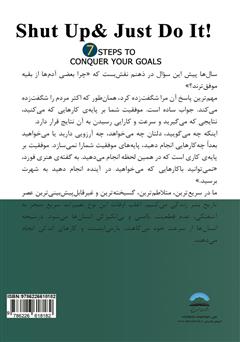 پشت جلد کتاب کتاب حرف نزن، عمل کن! 7 گام برای رسیدن به اهدافتان