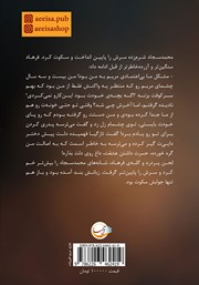 پشت جلد کتاب کتاب اصالت