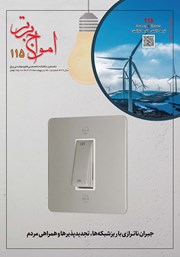 معرفی و دانلود ماهنامه امواج برتر - شماره 115 - اردیبهشت 1404