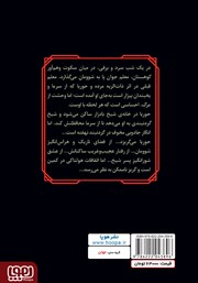 پشت جلد کتاب کتاب شوومان پشت جلد کتاب کتاب شوومان