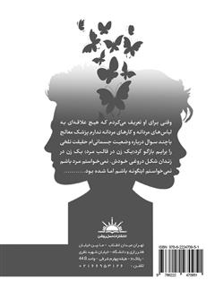پشت جلد کتاب کتاب میخوام آروم بگیرم پشت جلد کتاب کتاب میخوام آروم بگیرم