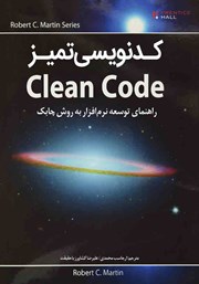 معرفی و دانلود کتاب کدنویسی تمیز Clean Code