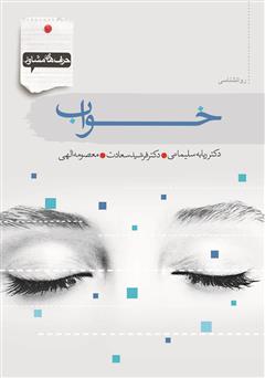 معرفی و دانلود کتاب خواب