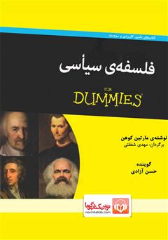معرفی و دانلود کتاب صوتی فلسفه‌ی سیاسی