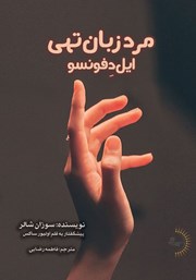 معرفی و دانلود کتاب ایل‌ دفونسو، مرد زبان تهی