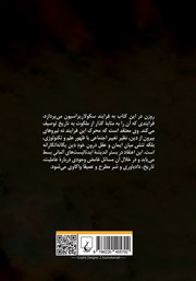 پشت جلد کتاب کتاب سایه خدا