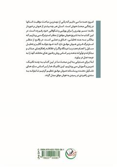 پشت جلد کتاب کتاب هوش موفق پشت جلد کتاب کتاب هوش موفق