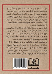 پشت جلد کتاب کتاب فنگ شویی مدرن پشت جلد کتاب کتاب فنگ شویی مدرن
