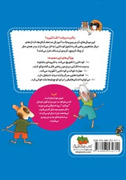 پشت جلد کتاب کتاب ریاضی با موشی 2: گم شدن در موزه پشت جلد کتاب کتاب ریاضی با موشی 2: گم شدن در موزه