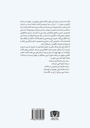 پشت جلد کتاب کتاب داستان سیاره آبی پشت جلد کتاب کتاب داستان سیاره آبی