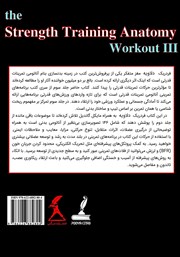 پشت جلد کتاب کتاب آناتومی تمرینات قدرتی پشت جلد کتاب کتاب آناتومی تمرینات قدرتی