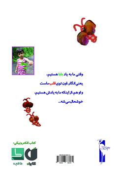 پشت جلد کتاب کتاب کرم پروانه کوچولو پشت جلد کتاب کتاب کرم پروانه کوچولو