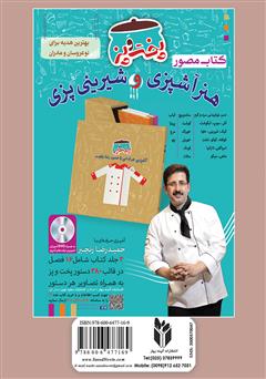 پشت جلد کتاب کتاب آشپزباشی: انواع کباب و شامى