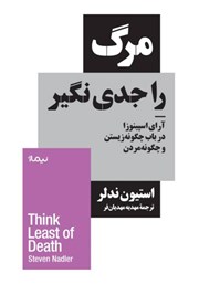 معرفی و دانلود کتاب مرگ را جدی نگیر