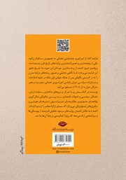 پشت جلد کتاب کتاب شکل گیری ترکیه مدرن پشت جلد کتاب کتاب شکل گیری ترکیه مدرن