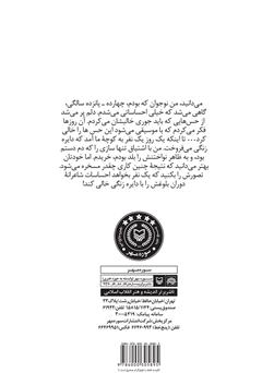 پشت جلد کتاب کتاب دایره زنگی