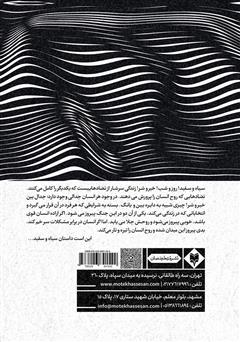 پشت جلد کتاب کتاب سیاه و سفید پشت جلد کتاب کتاب سیاه و سفید
