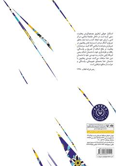 پشت جلد کتاب کتاب دین زاو: مجموعه مقالات پژوهشی در حوزه وهابیت پشت جلد کتاب کتاب دین زاو: مجموعه مقالات پژوهشی در حوزه وهابیت