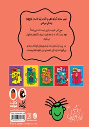 پشت جلد کتاب تفاوتهای خوشمزه پشت جلد کتاب تفاوتهای خوشمزه