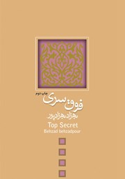 معرفی و دانلود کتاب فوق سری