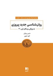 معرفی و دانلود کتاب روانشناسی جدید پیروزی