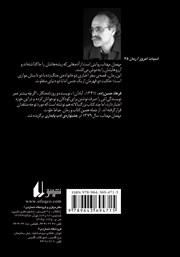 پشت جلد کتاب کتاب مهمان مهتاب پشت جلد کتاب کتاب مهمان مهتاب