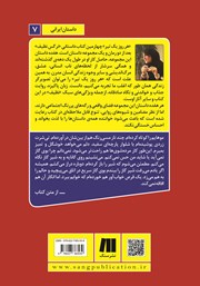 پشت جلد کتاب هر روز یک تیر و شانزده داستان دیگر پشت جلد کتاب هر روز یک تیر و شانزده داستان دیگر