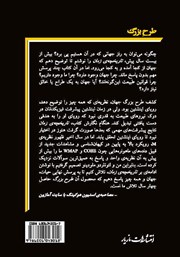 پشت جلد کتاب کتاب طرح بزرگ