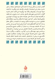 پشت جلد کتاب کتاب مردان اندیشه
