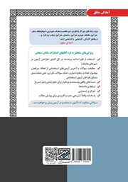 پشت جلد کتاب کتاب اصل سوالات آموزش و پرورش: دبیری/ هنرآموز/ آموزگار ابتدایی (حیطه عمومی - اختصاصی)
