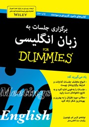 معرفی و دانلود کتاب برگزاری جلسات به زبان انگلیسی