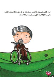 پشت جلد کتاب کتاب پادشاه کوچولو پشت جلد کتاب کتاب پادشاه کوچولو