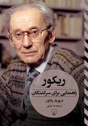 معرفی و دانلود کتاب ریکور