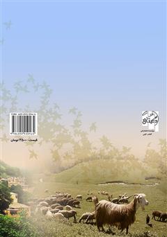 پشت جلد کتاب کتاب بوی خوش زندگی پشت جلد کتاب کتاب بوی خوش زندگی