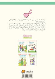 پشت جلد کتاب کتاب احساسات دخترانه پشت جلد کتاب کتاب احساسات دخترانه