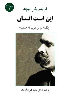 معرفی و دانلود کتاب این است انسان