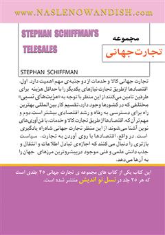 پشت جلد کتاب کتاب فروش از راه دور پشت جلد کتاب کتاب فروش از راه دور