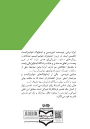 پشت جلد کتاب کتاب آیزایا برلین، میلتون فریدمن و جان راولز در نگاهی کوتاه