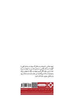 پشت جلد کتاب کتاب قافله داران عشق: مجموعه زندگینامه، خاطرات، وصیت نامه و تصاویر شهدای فریزی پشت جلد کتاب کتاب قافله داران عشق: مجموعه زندگینامه، خاطرات، وصیت نامه و تصاویر شهدای فریزی