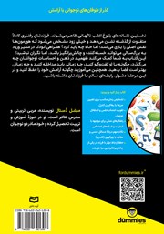 پشت جلد کتاب کتاب نوجوانی