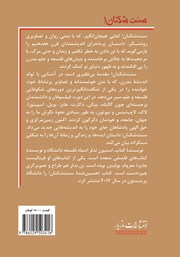 پشت جلد کتاب کتاب سنت شکنان پشت جلد کتاب کتاب سنت شکنان