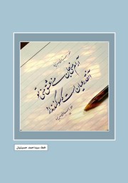 پشت جلد کتاب فصلنامه ادبی مجمر - شماره نهم - زمستان 1400