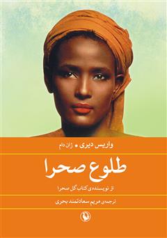 معرفی و دانلود کتاب طلوع صحرا